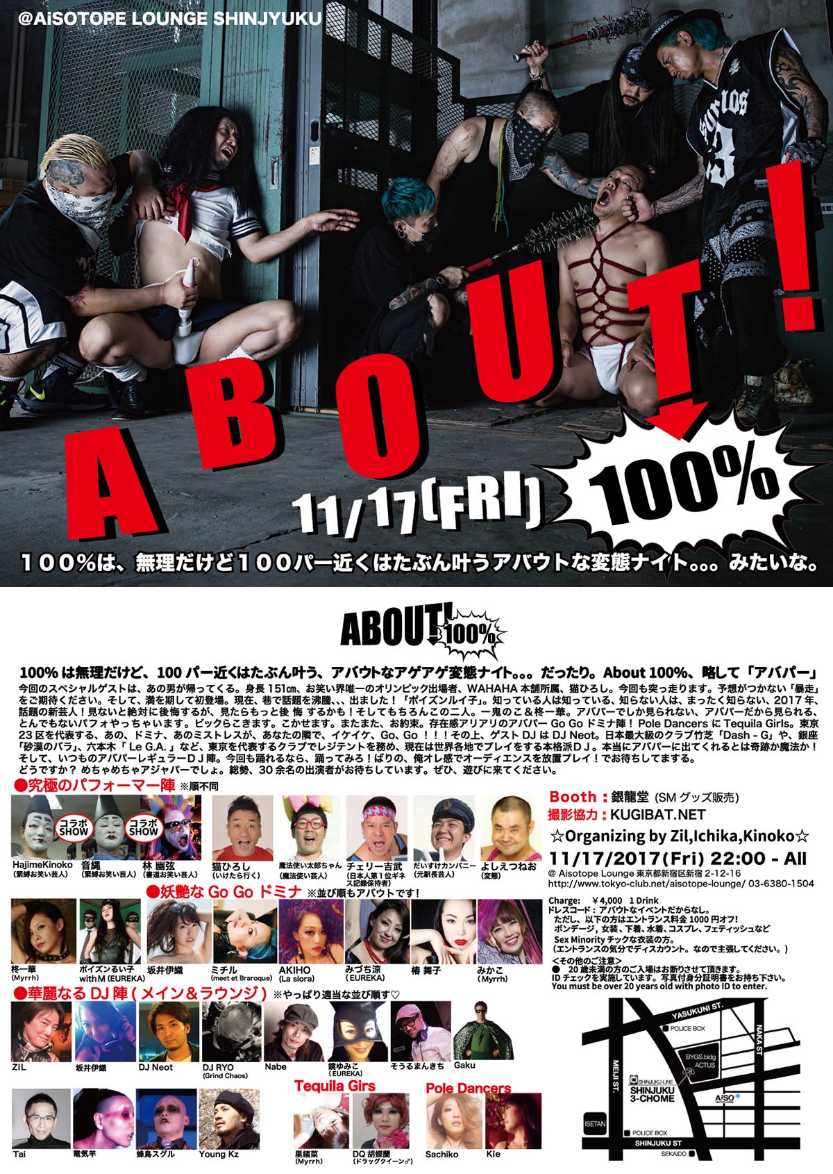 About 100% 　究極お笑い変態フェティッシュパーティ