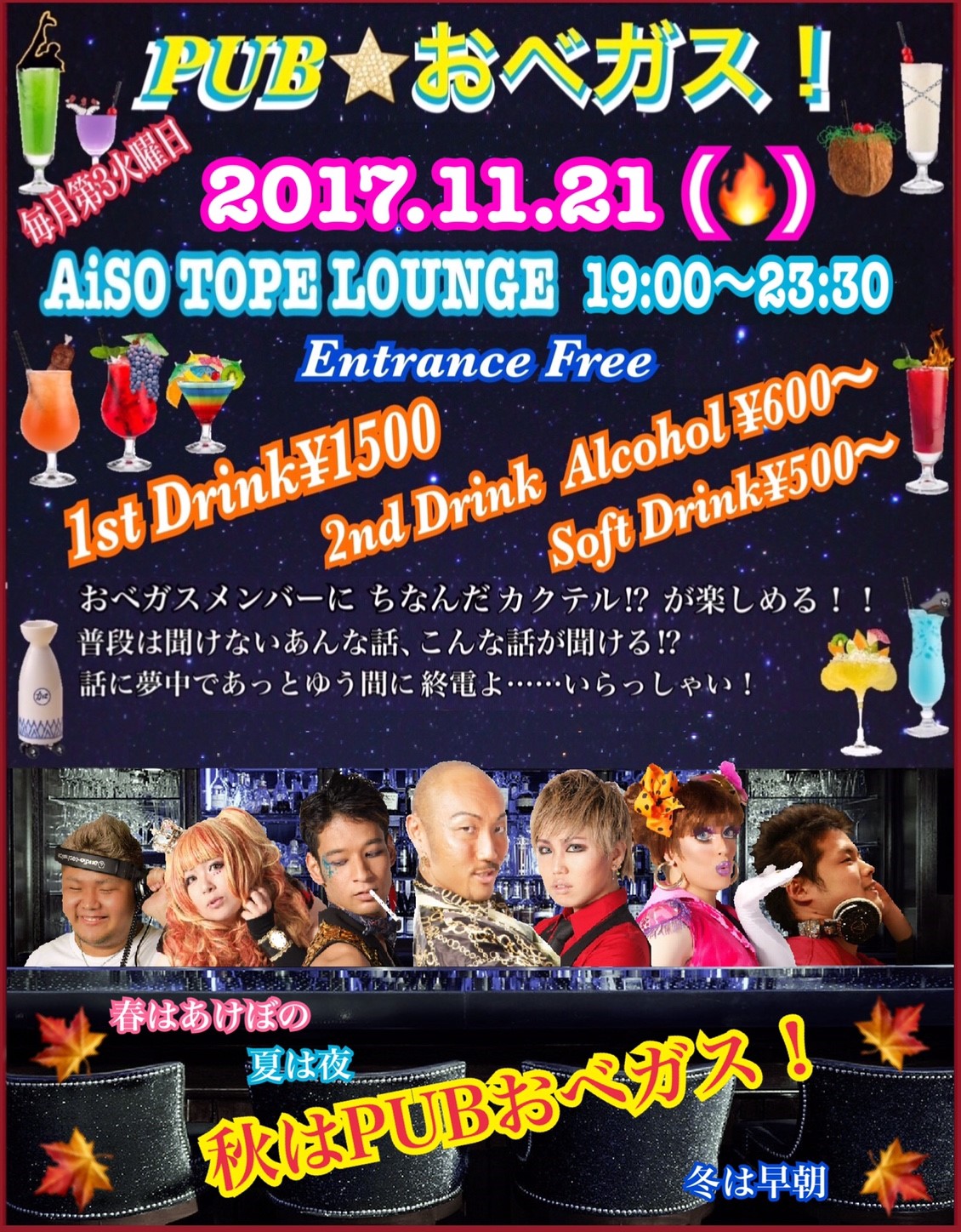 PUB★おベガス!