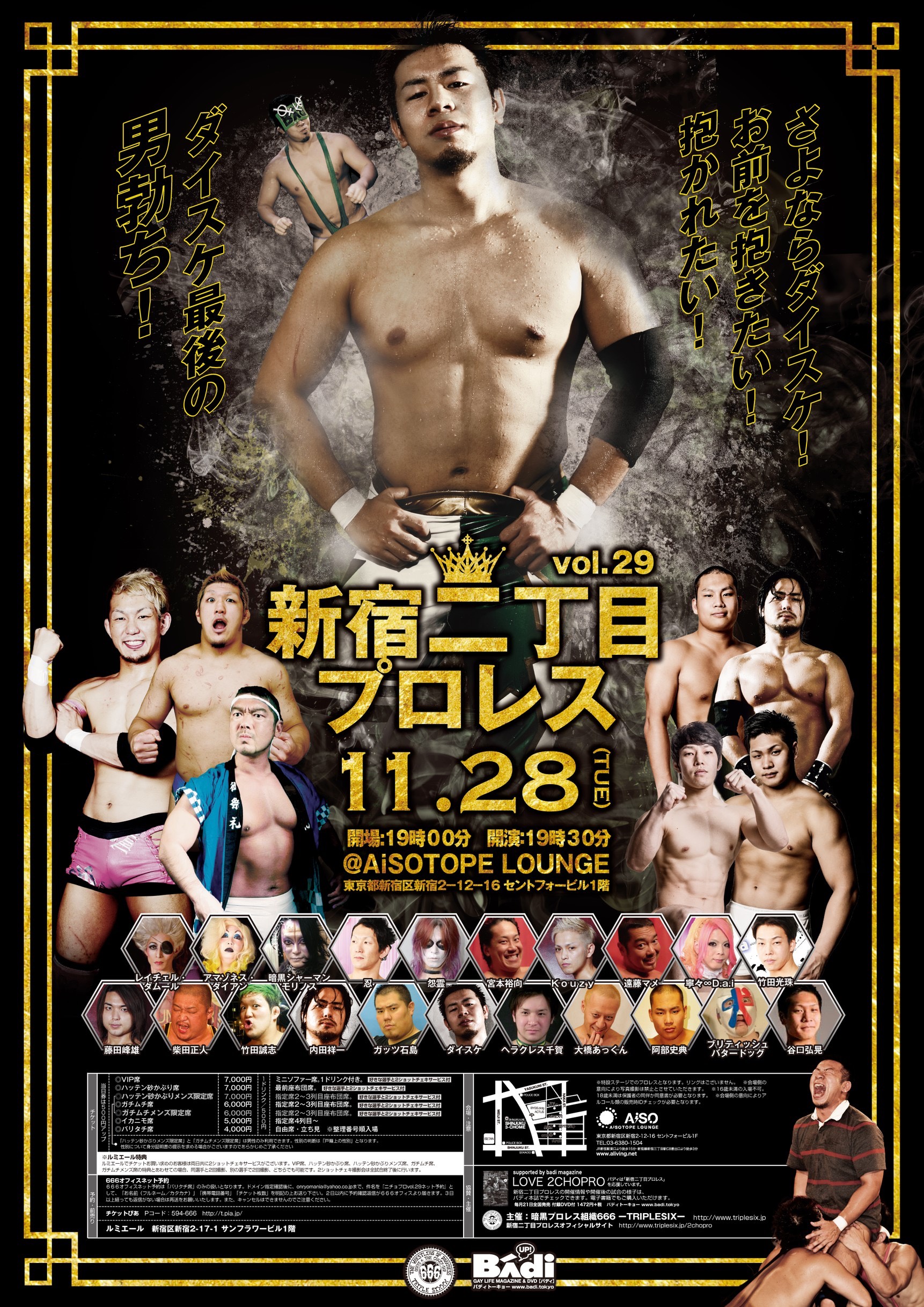 新宿二丁目プロレス ｖｏｌ．29