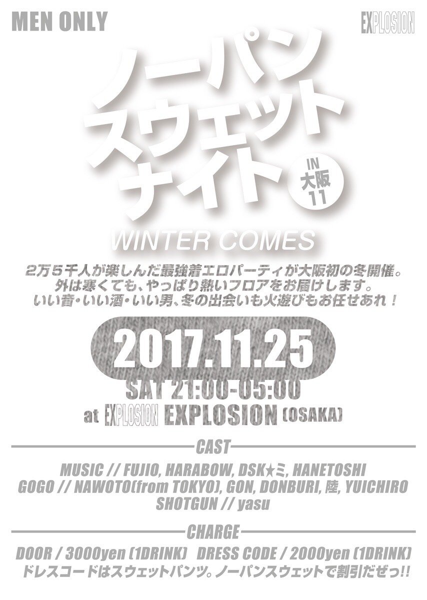 11/25(SAT) 21:00～5:00 ノーパンスウェットナイトIN大阪11 WINTER COMES ＜MEN ONLY＞