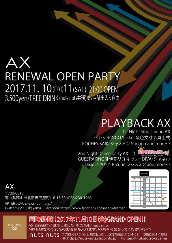 AX RENEWAL OPEN PARTY