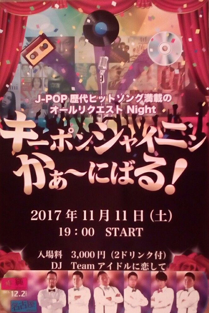 J‐POPオールリクエストDJナイト開催！