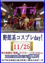 定例【野郎系コスプレday!】11月25日  土曜日 400x563 192.3kb