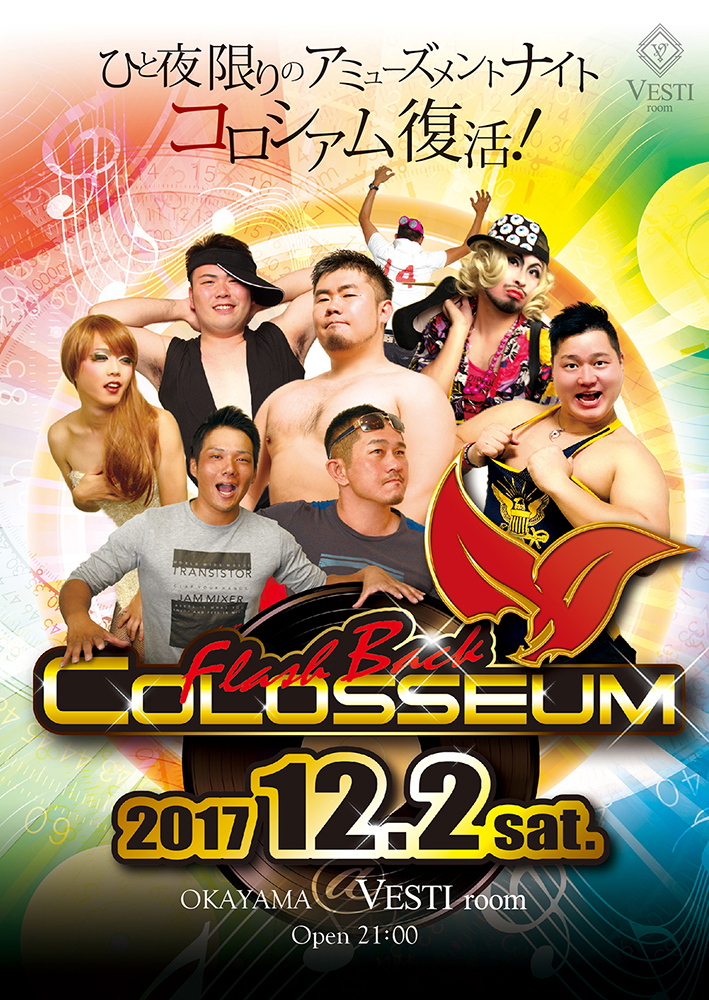 岡山COLOSSEUMが4年ぶりに復活