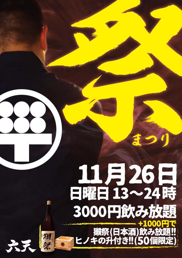 祭　まつり