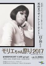 神戸発MIX-PARTY「Fantasy Kobe」モリエちゃん祭り2017  - 706x1000 77.8kb