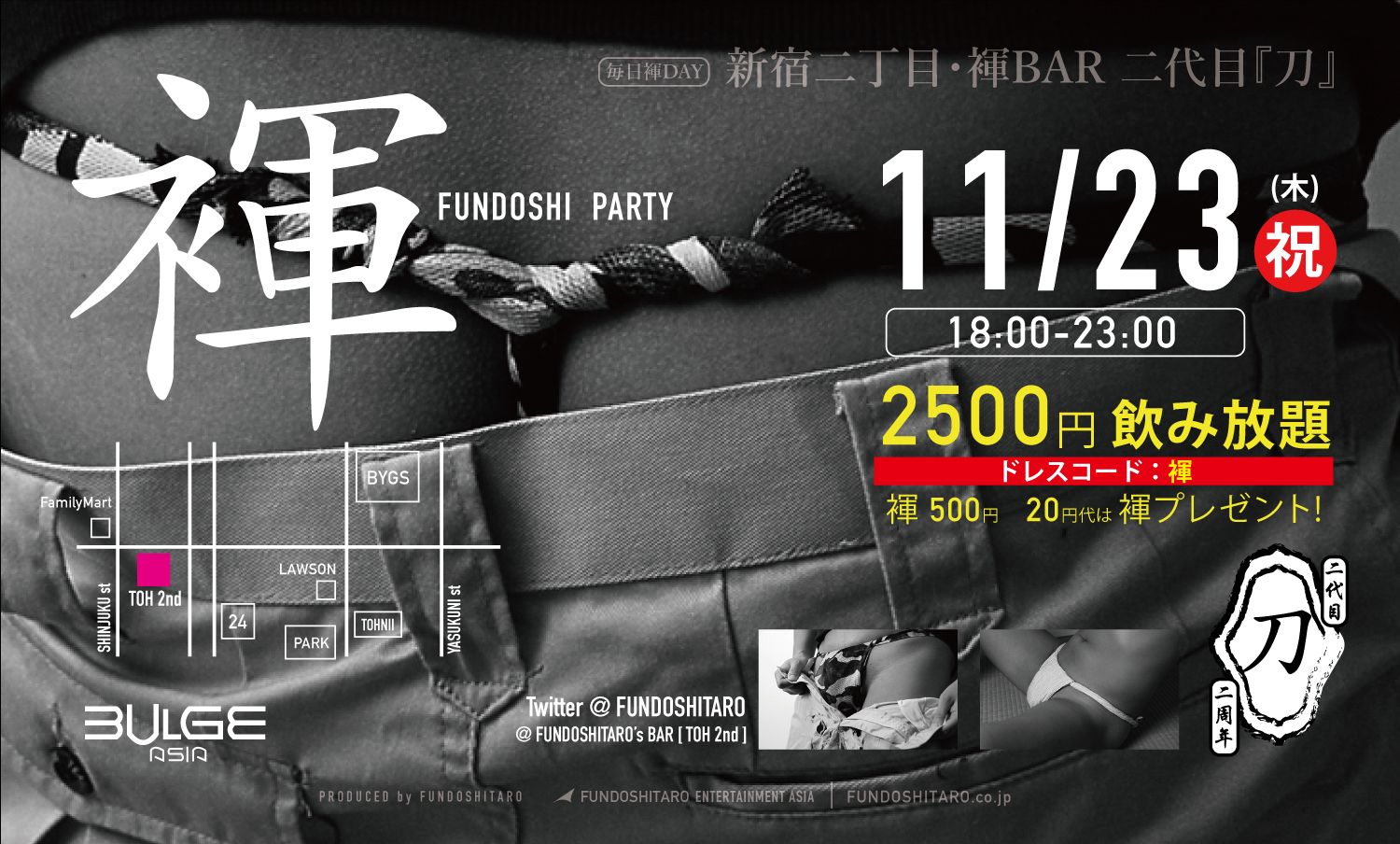 『刀』褌PARTY　2500円飲み放題
