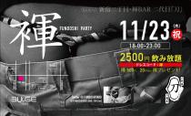『刀』褌PARTY　2500円飲み放題 1500x904 762.5kb