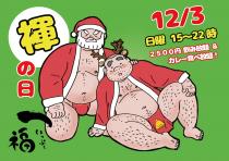 一福　褌イベント 1684x1190 247.6kb