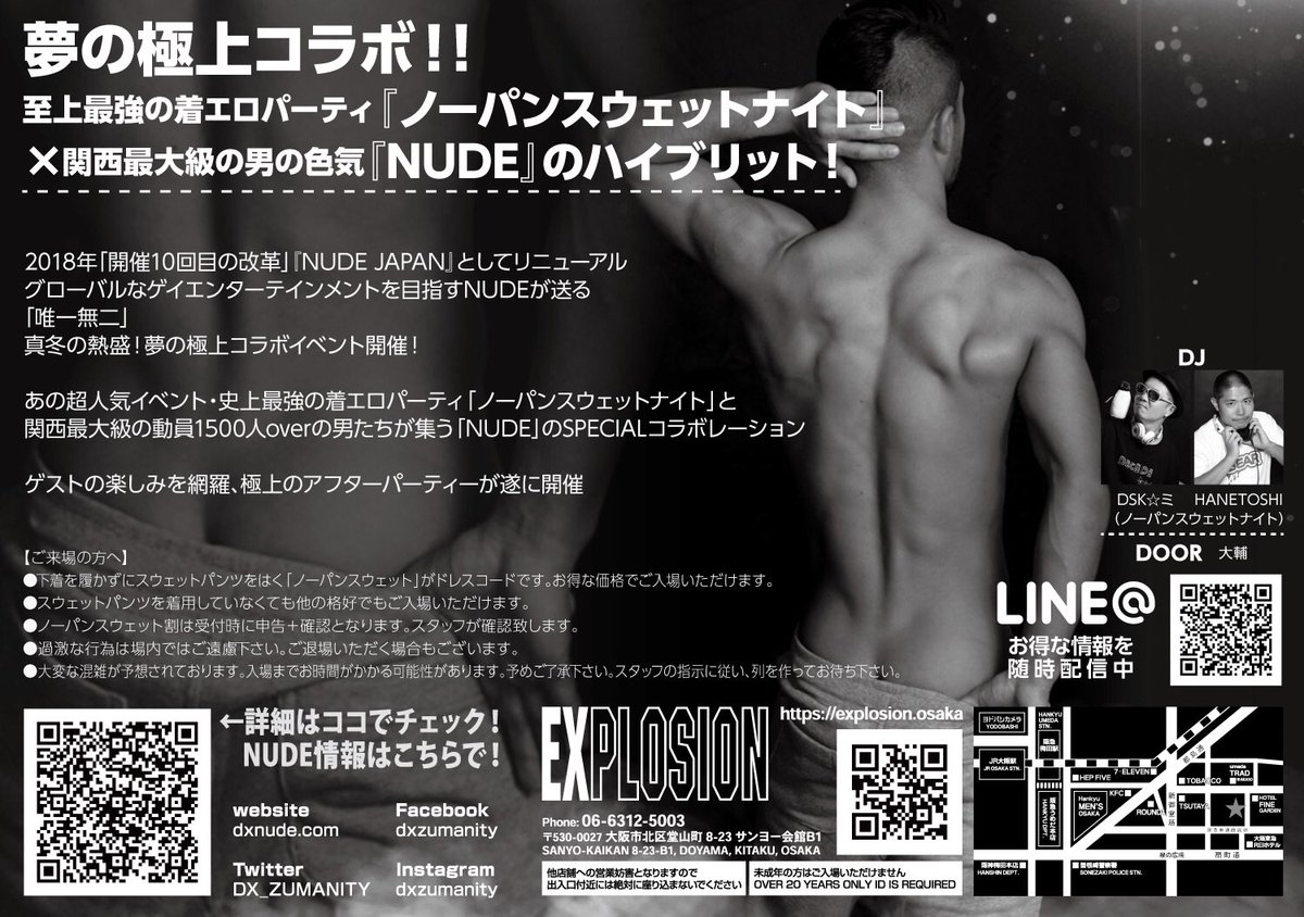 1/7(SUN・祝前) 24:00～5:00 NUDE Official After Party feat. ノーパンスウェットナイト ＜MEN ONLY＞