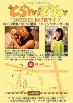 とらんぽりん 投げ銭ライブ（チャマタソ。×ばぶばぶランド・大人編） 850x1202 261.5kb