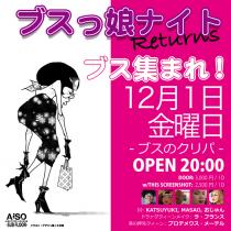 Pt プレゼンツ 「クリスマス騒ぎまくるパーリナイト」 　～あの幻のイベントが一夜限り復活! ブスっ子ナイト～ 682x682 306.7kb