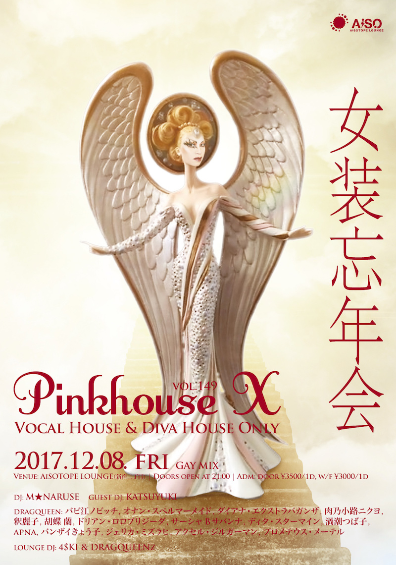 PINK HOUSE X vol.149