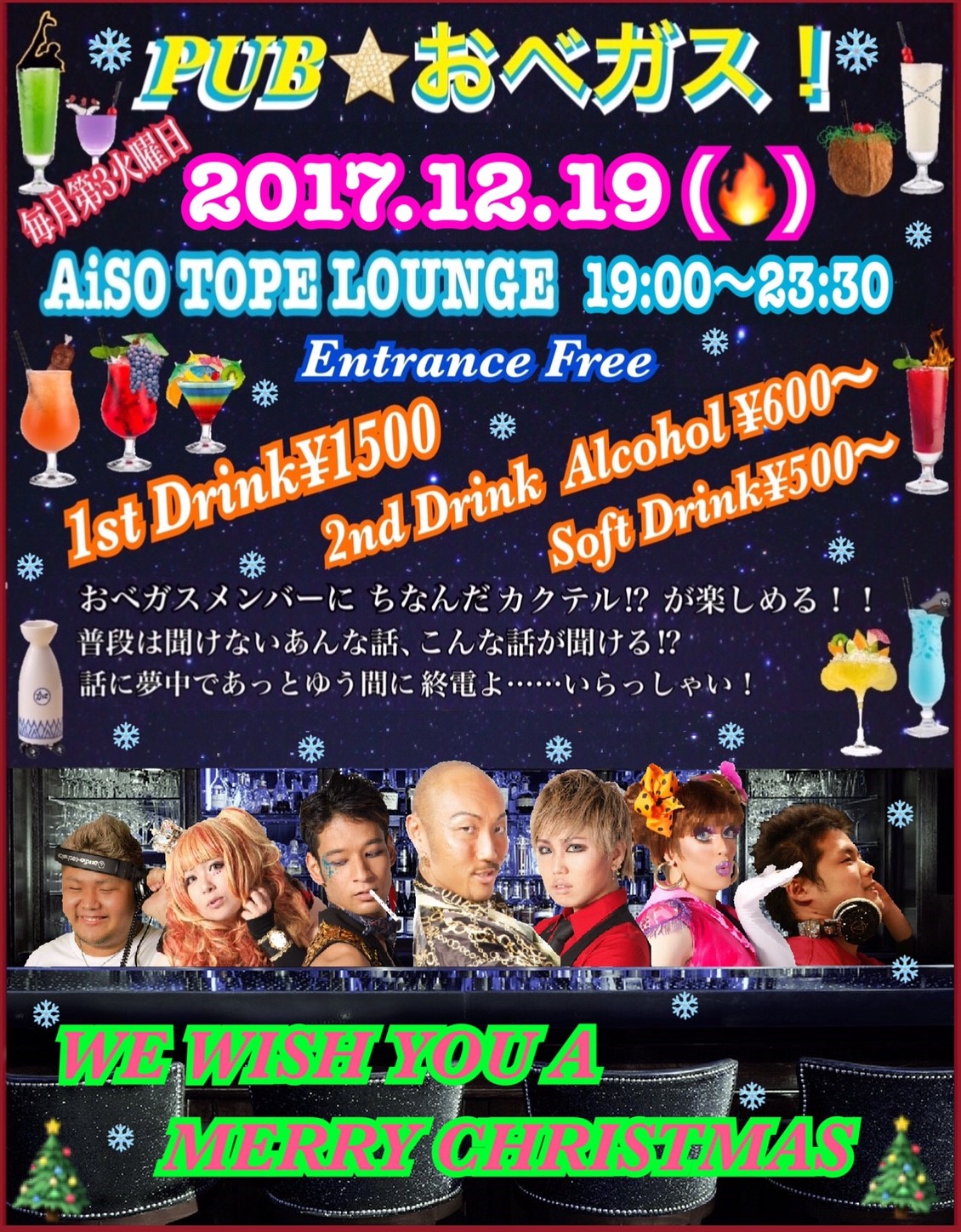 PUB★おベガス!