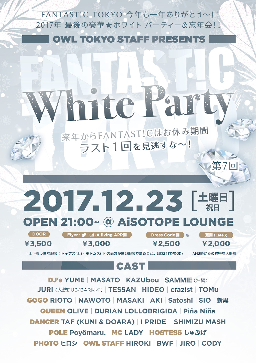 FANTAST!C TOKYO VOL’7 　アイソトープが真っ白に!! ★年末ド派手パーティー★ FANTAST!C〝White party〟