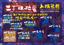 二丁目の魁カミングアウト presents「二丁目地獄」 1200x848 255.1kb