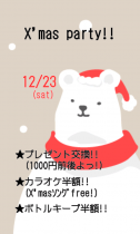 『X'masパーティー』  - 480x800 30.1kb