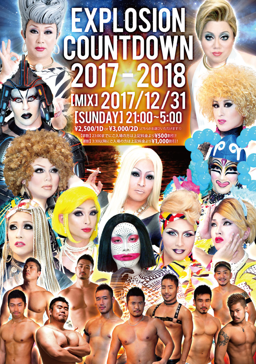 12/31(SUN) 21:00～5:00 EXPLOSION COUNTDOWN 2017-2018 ＜MIX＞