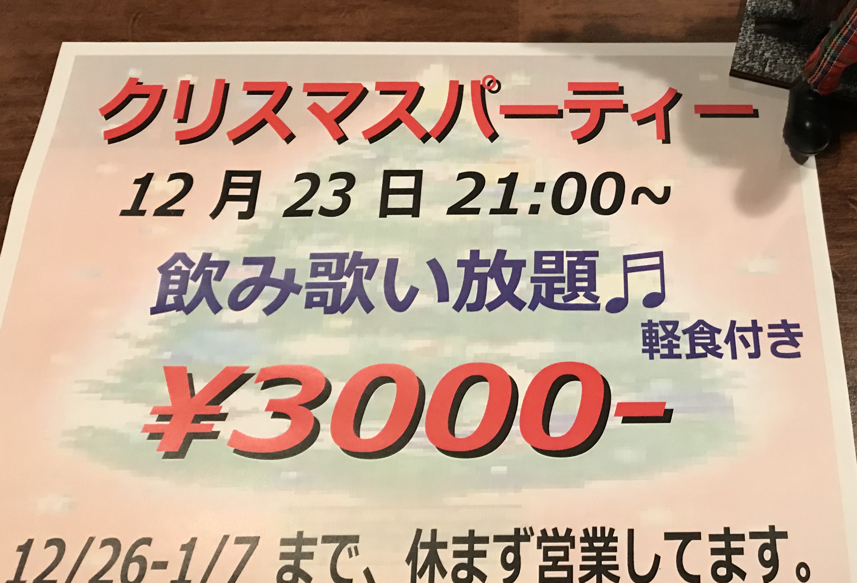 2017 クリスマスパーティー