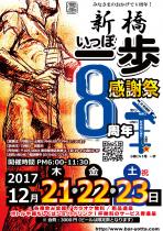 【一歩】8周年感謝祭 1000x1415 635.1kb