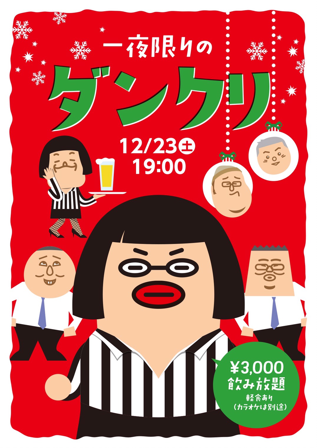 🎄ダンクリ🎄のお知らせ🤣