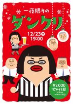 🎄ダンクリ🎄のお知らせ🤣  - 1076x1522 259.1kb