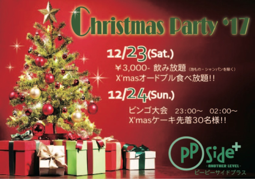 12/23(土)24(日)Xmasparty🎅💕