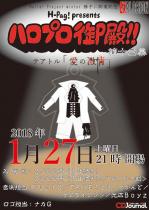 1/27(SAT) 21:00～5:00 H-Pag! presents ハロプロ御殿！！第十四幕「愛の激情」＜MIX＞ 709x1000 112kb