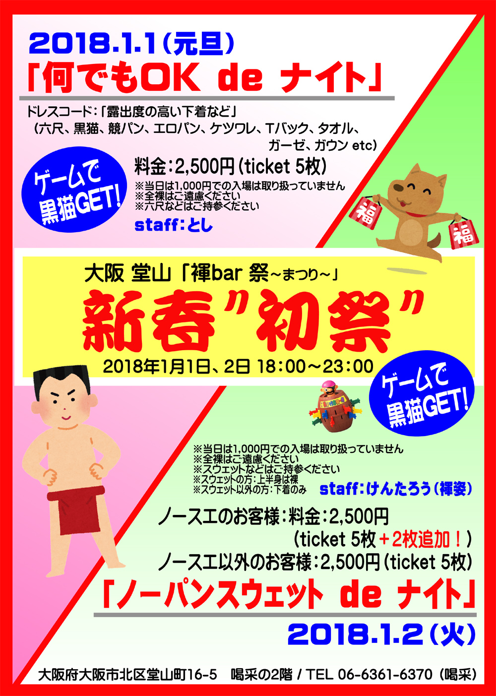 大阪堂山 “初祭”