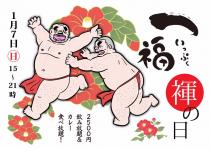 新春一福の褌イベント♪ 850x600 165kb