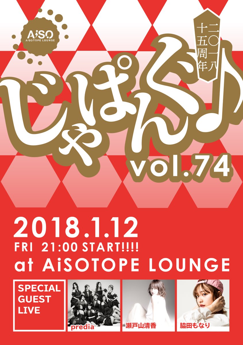 じゃぱんぐ♪ vol.74