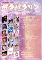 パラパラリン 　Lady Dynamaite presents ニューパラパラパーティー 595x842 107.4kb