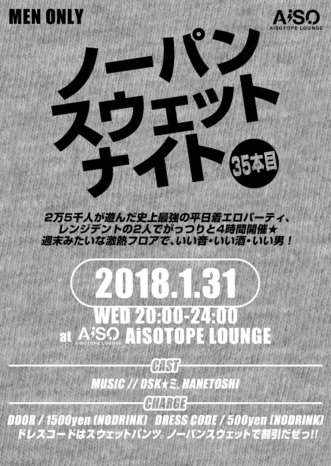 ノーパンスウェットナイト35本目