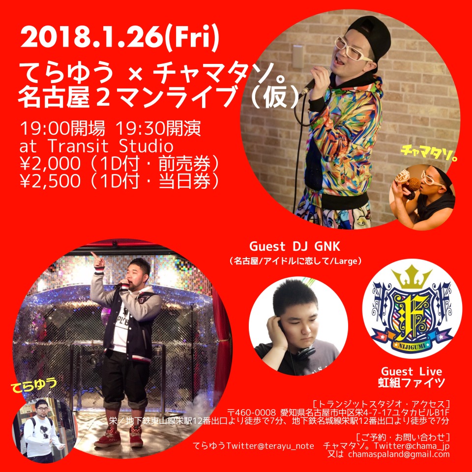 てらゆう × チャマタソ。 名古屋2マンライブ（仮）