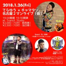てらゆう × チャマタソ。 名古屋2マンライブ（仮） 960x960 319.8kb