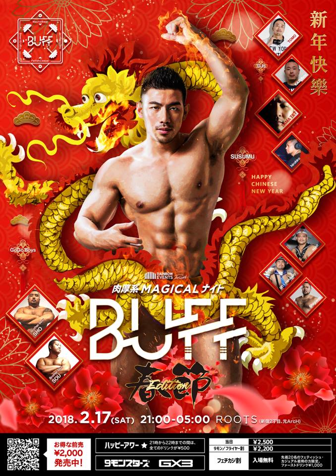 肉厚系MAGICALナイト BUFF 春節 Edition