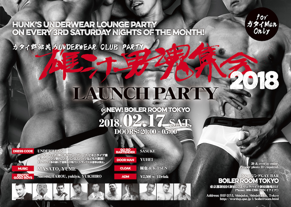 ガタイ野郎共のUNDERWEAR LOUNGE PARTY “雄汁男魂集会2018”