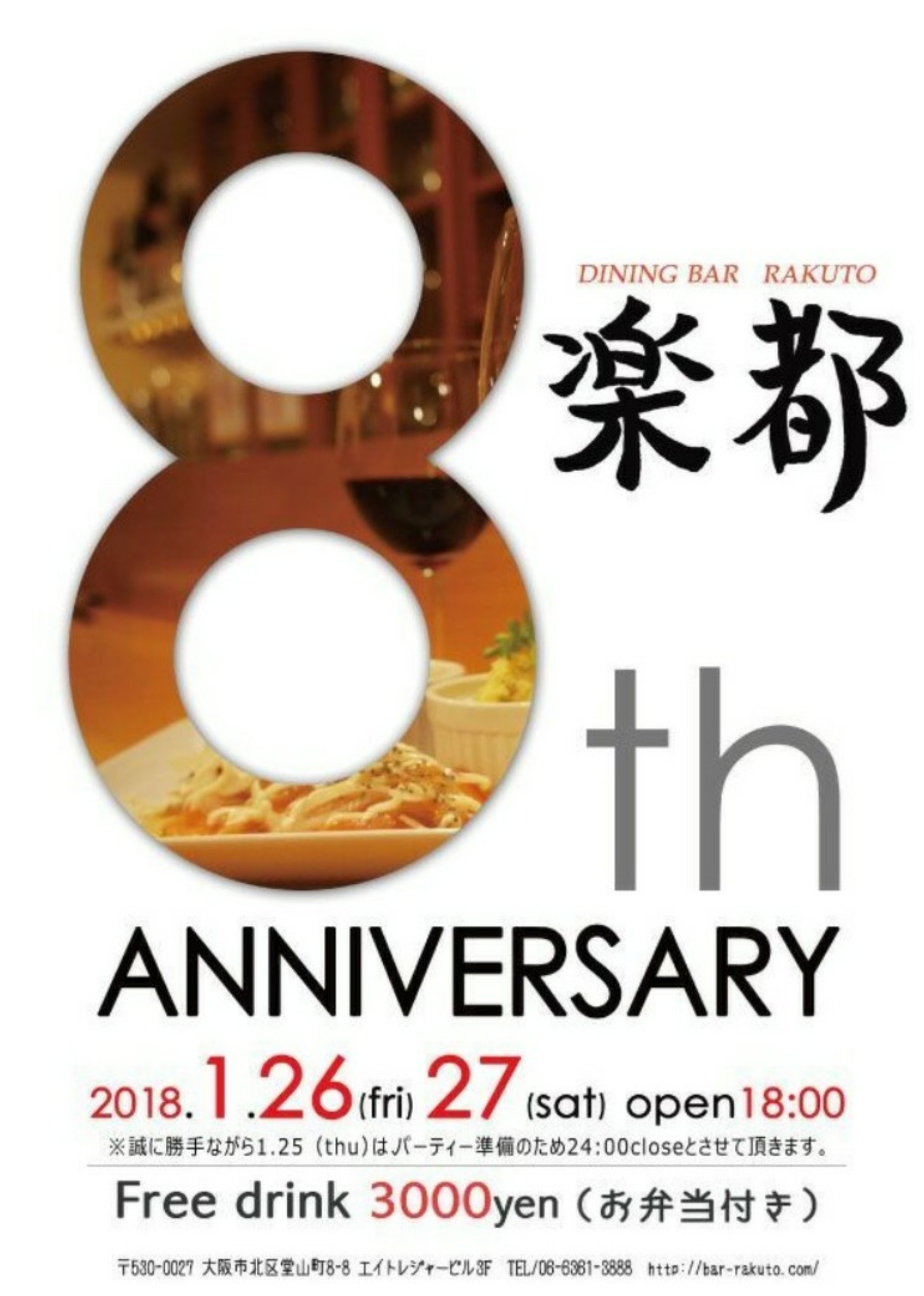 8周年パーティーのお知らせ