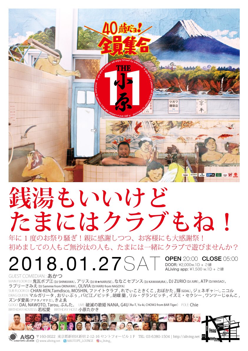 THE 小原 11