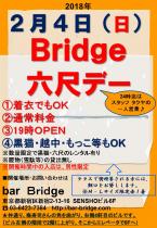 Bridge 六尺デー　2018年2月開催  - 720x1040 209.3kb