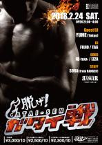 2/24(SAT) 21:00～4:00 ガタイ戦 ＜MEN ONLY＞ 726x1032 159.8kb