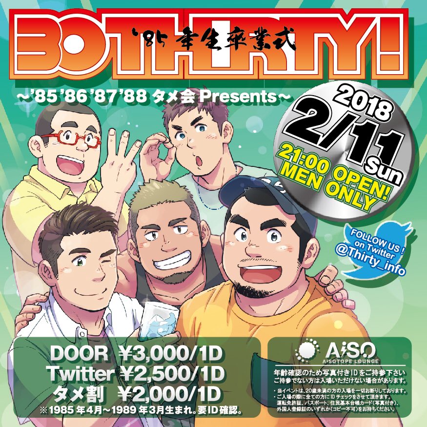 THIRTY! 　～'85 '86 '87 '88 タメ会Presents～