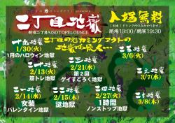 二丁目の魁カミングアウト presents「二丁目地獄」 1200x847 251.2kb
