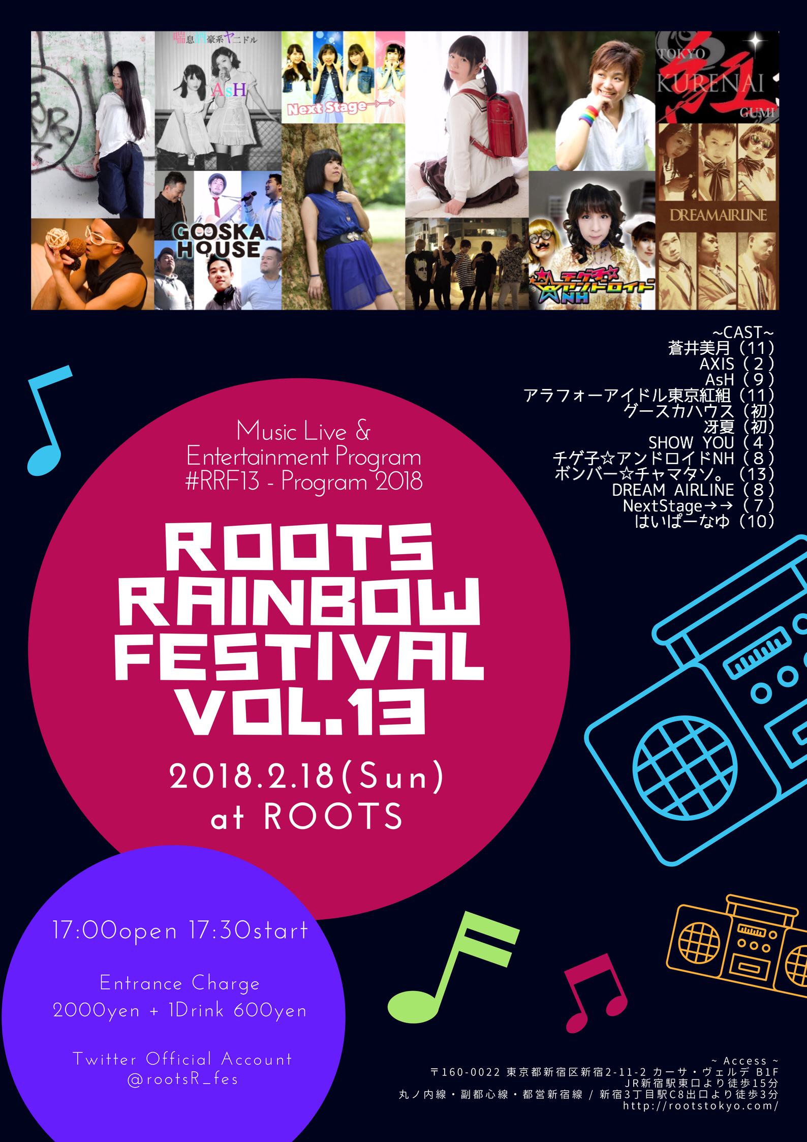 ROOTS RAINBOW FESTIVAL VOL.13