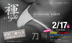 褌ナイト ＜春節スペシャル＞ 3000円飲み放題 2000x1208 1156.7kb
