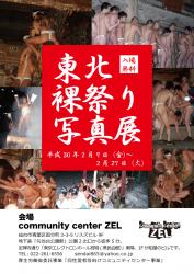 東北裸祭り写真展（仙台）  - 595x842 461.8kb