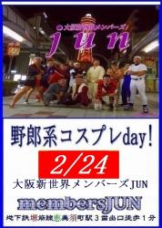 定例【野郎系コスプレday!】 400x563 104.6kb
