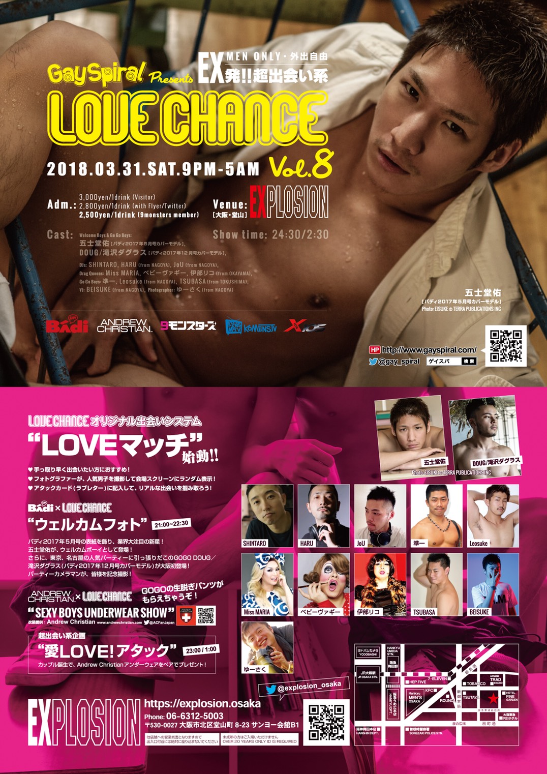 3/31(SAT) 21:00～5:00 Gay Spiral Presents LOVE CHANCE vol.8 ～EX発！超出会い系～ ＜MEN ONLY＞