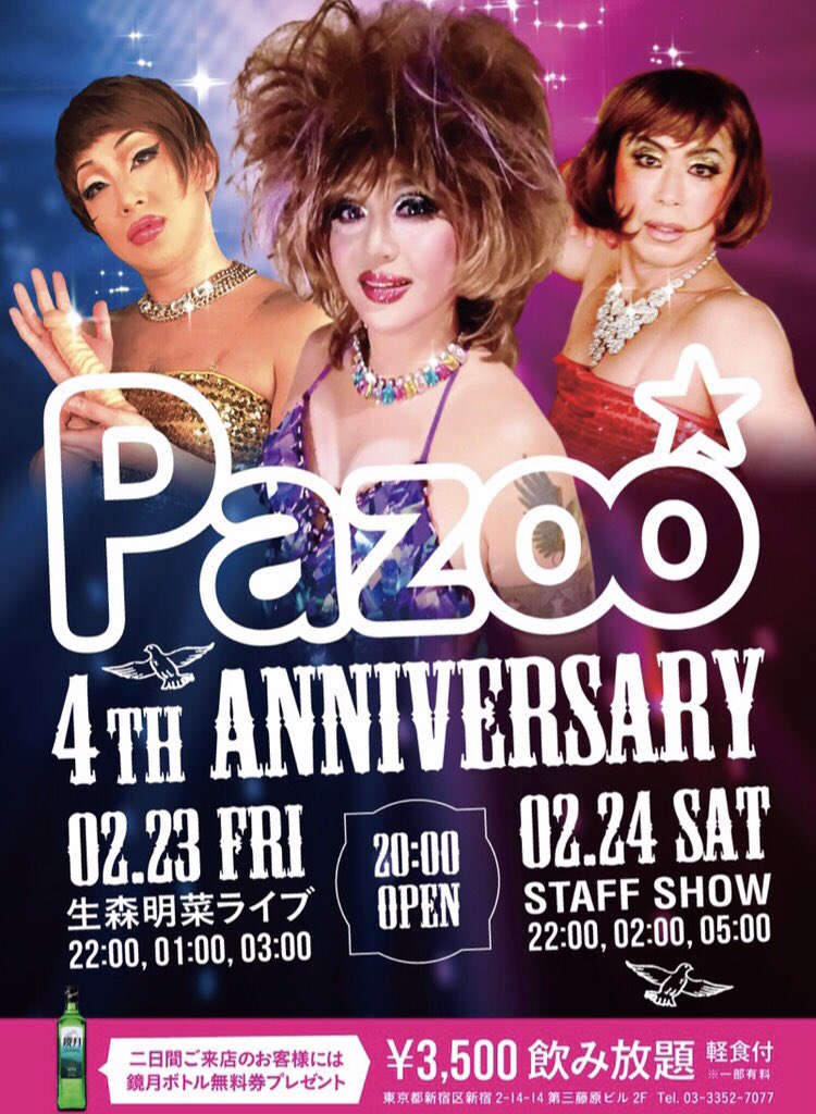 Pazoo 4周年パーティー