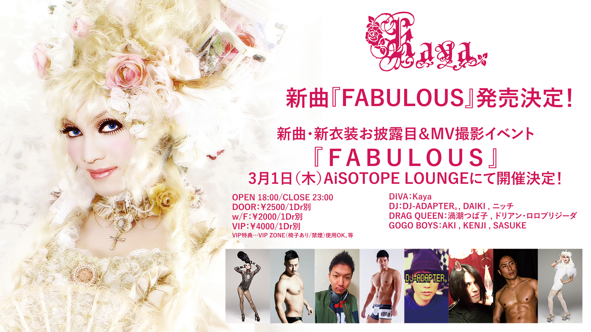 FABULOUS 　『Kaya新曲お披露目＆新衣装お披露目＆MV撮影イベント』